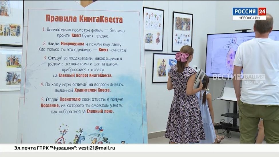 В Чебоксарах открылась выставка-игра КнигаКвест «Разбитая сказка»