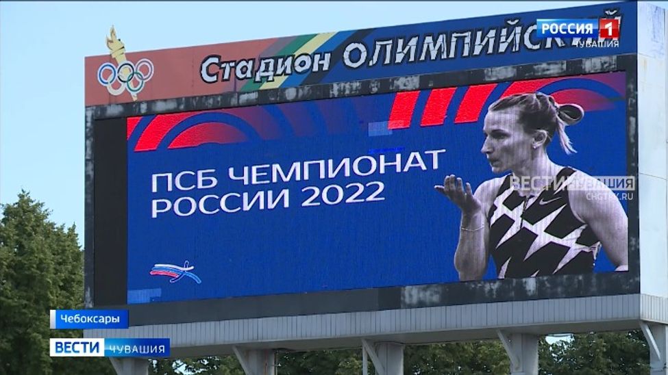 Чебоксары вновь стали легкоатлетической столицей России