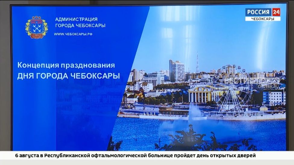 После перерыва в 2 года Чебоксары снова отметят День города 