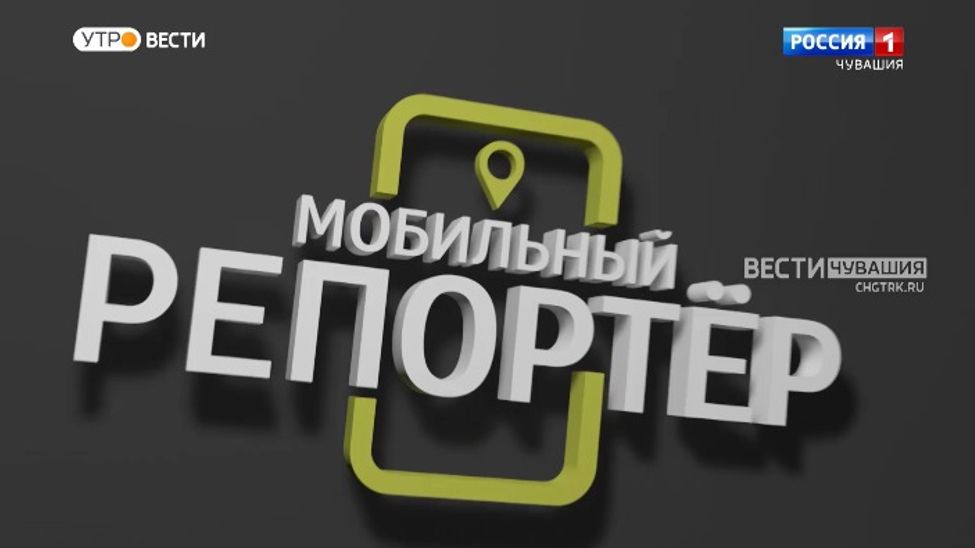 Мобильный репортер. Выпуск от 06.08.2022