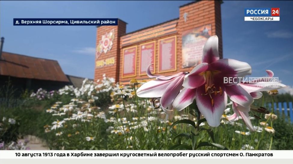 Программа «Герои среди нас» расскажет о пенсионерах, превративших своё село в самое цветущее в Чувашии