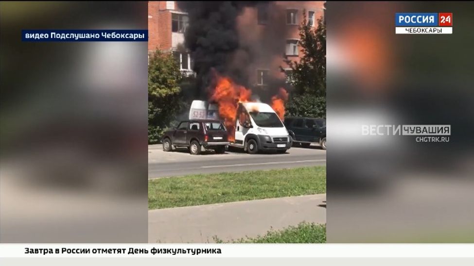 Неисправность автомобиля стала вероятной причиной возгорания микроавтобуса в Чебоксарах