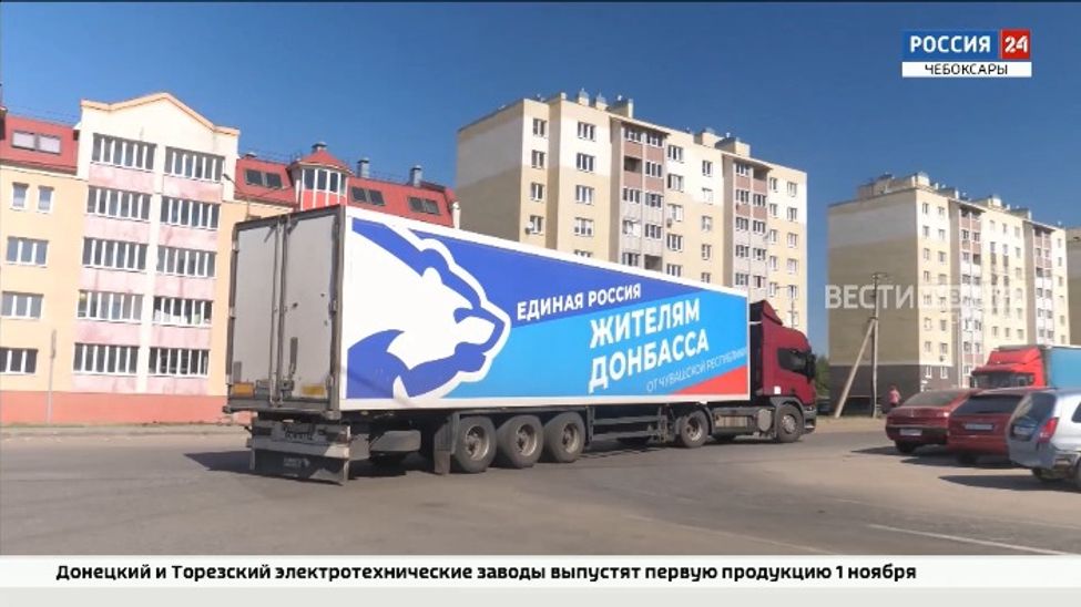 Из Чебоксар в народные республики Донбасса отправили 20 тонн гуманитарной помощи