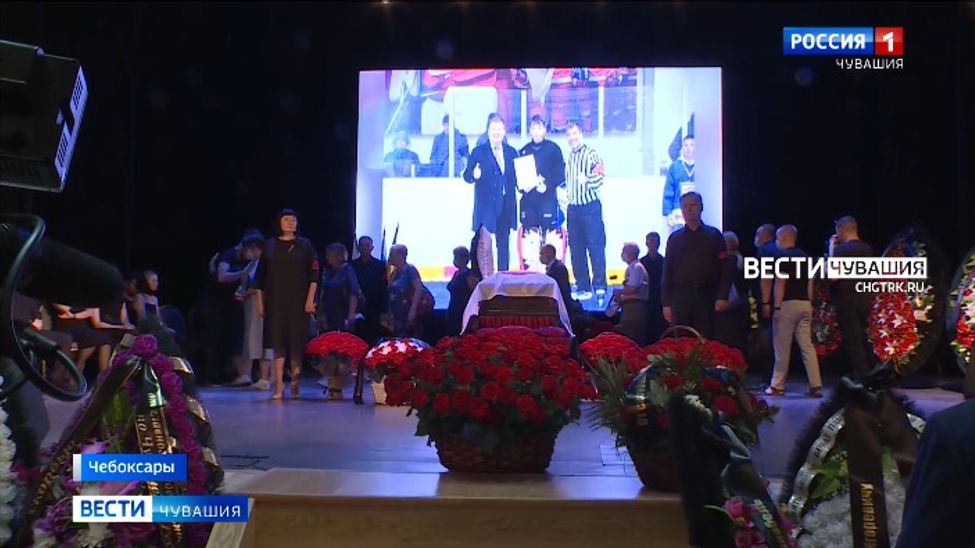 В Чебоксарах состоялась церемония прощания с главой города Олегом Кортуновым