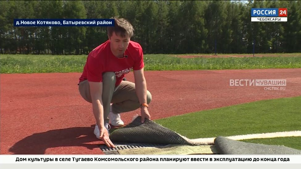 В Батыревском районе торжественно открыли небезопасный стадион