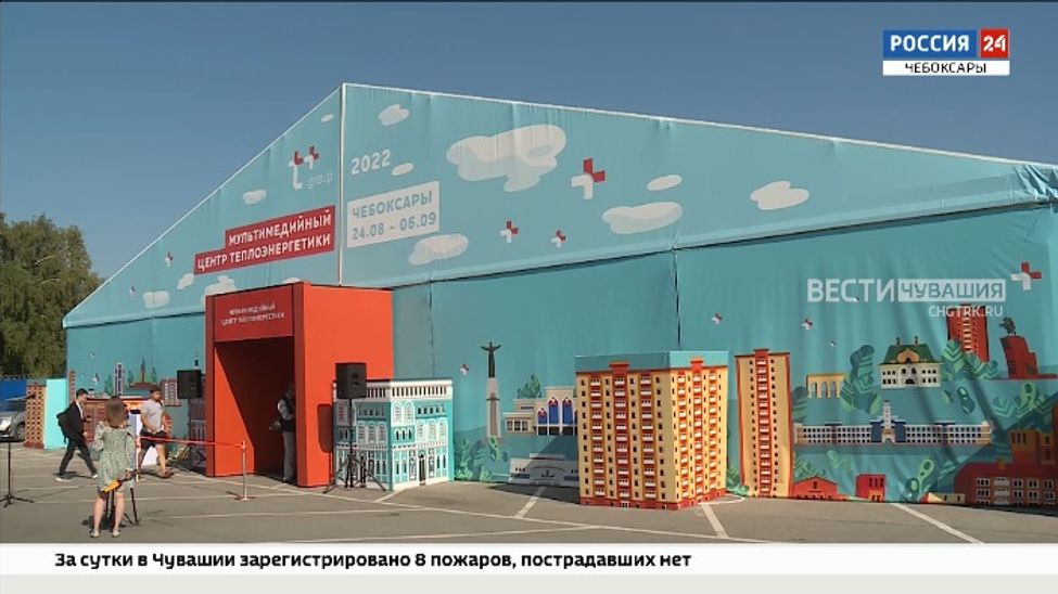 В Чебоксарах открыли единственный в России передвижной мультимедийный Музей тепла 