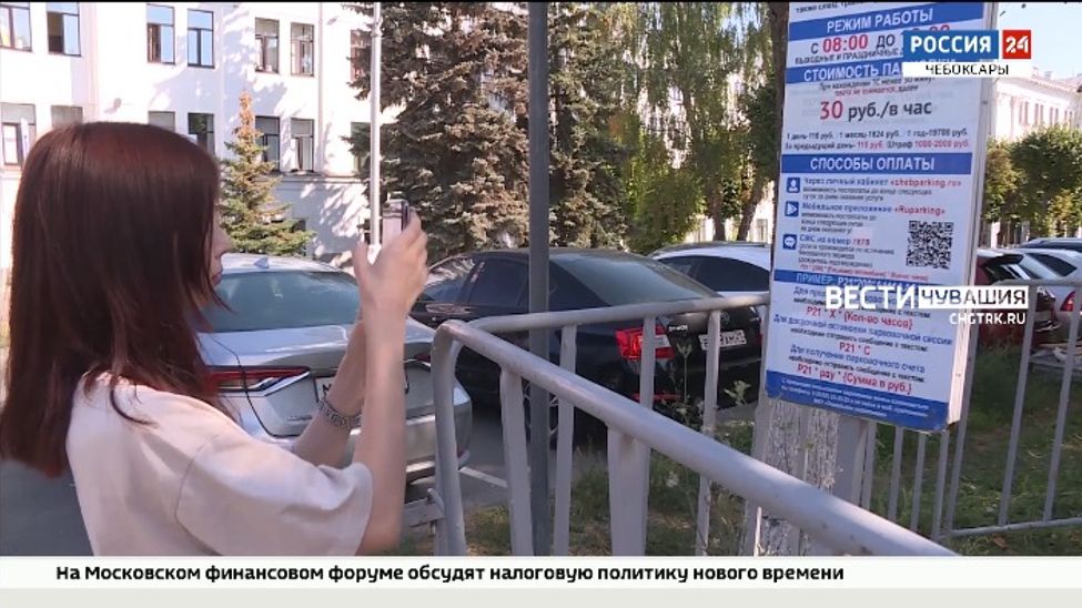 С 1 сентября чебоксарцы смогут оплачивать автостоянку с помощью QR-кода
