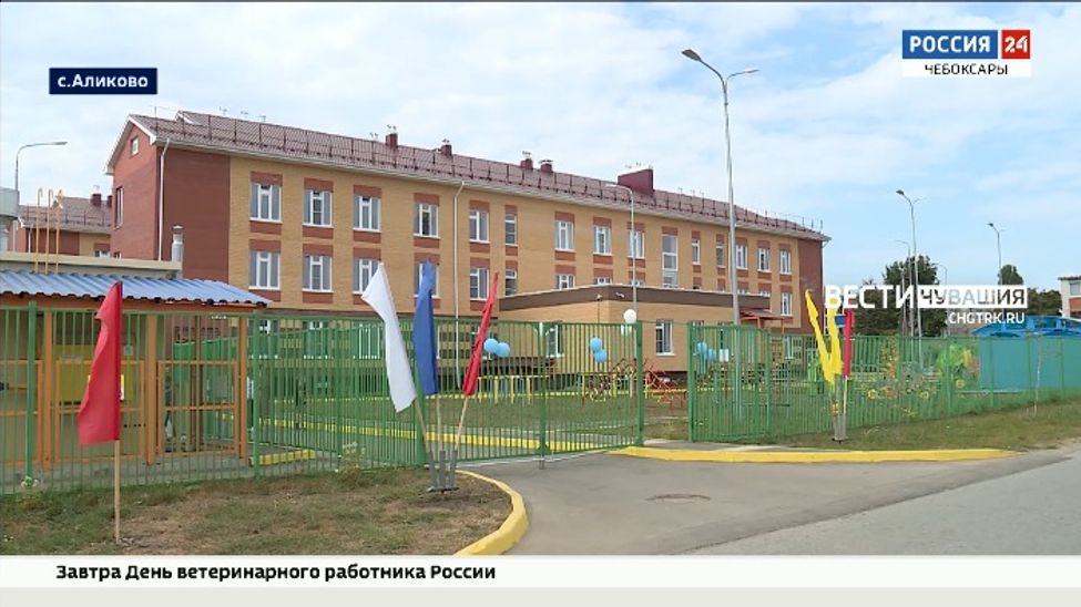В Аликово открылся детсад на 240 мест