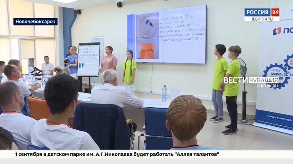 В Новочебоксарске юные изобретатели представили свои идеи по переработке пластика