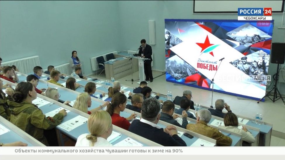 Более 17 000 жителей Чувашии написали "Диктант Победы"