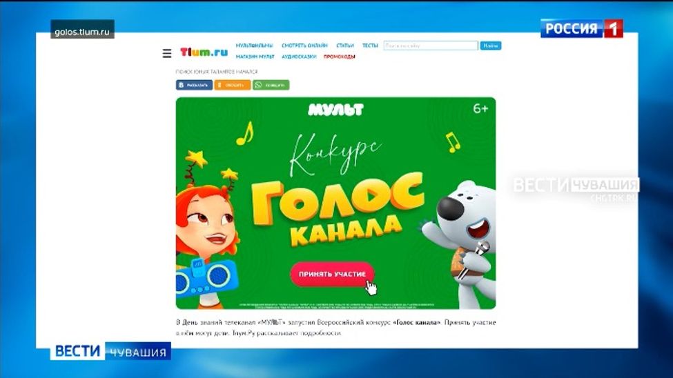Телеканал "Мульт" запустил Всероссийский конкурс под названием "Голос канала"