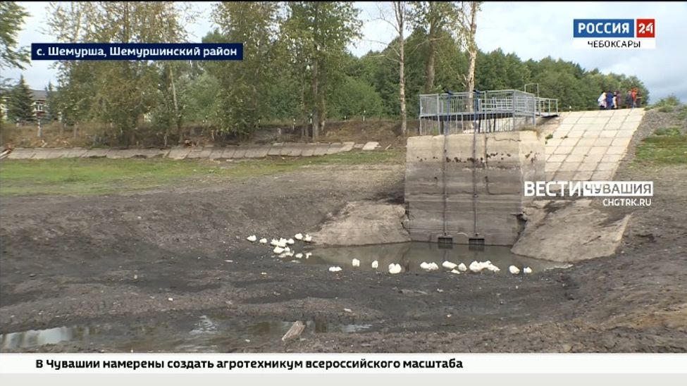 В Шемурше после ремонта плотины исчезает водоем
