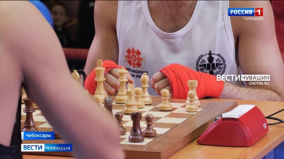 В Чувашии впервые состоялся Гран-при по шахбоксу