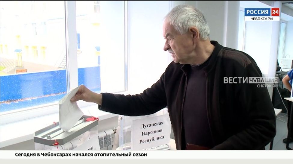 В Чувашии беженцы из ДНР и ЛНР приняли участие в референдуме 