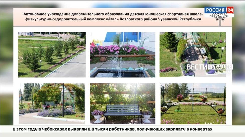В Чувашии подвели итоги ежегодного смотра-конкурса на лучшее озеленение и благоустройство