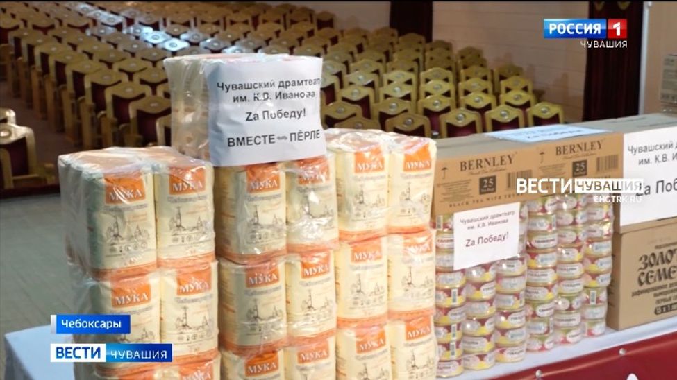 Коллектив Чувашского драмтеатра собрал гуманитарную помощь для военных