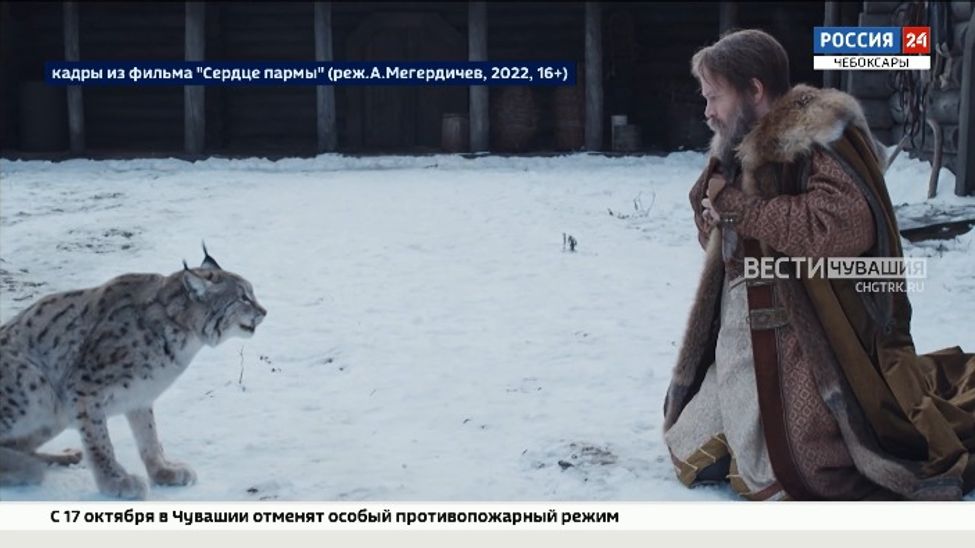 В Чувашии стартовал прокат масштабной экшн-драмы "Сердце пармы"