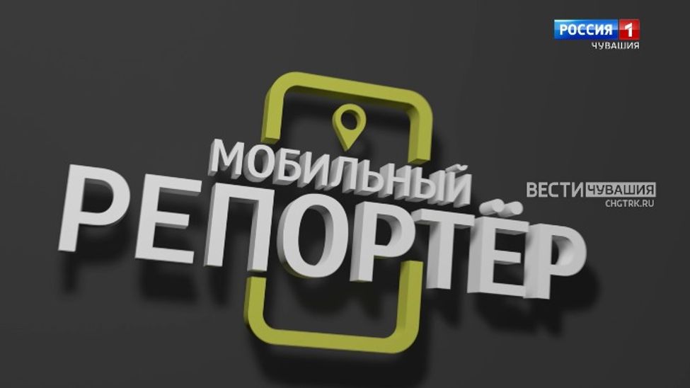 Мобильный репортер. Выпуск от 15.10.2022