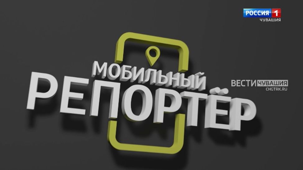 Мобильный репортер. Выпуск от 22.10.2022