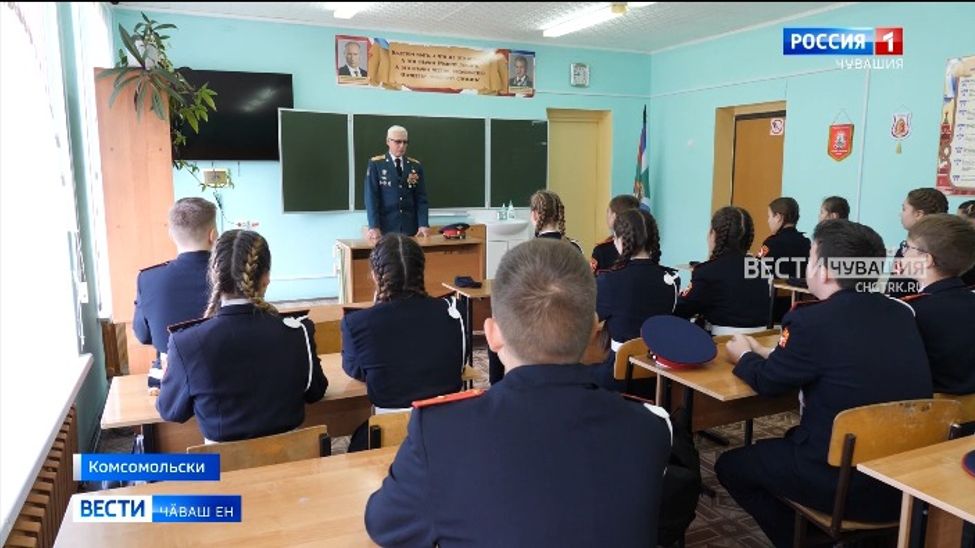 Комсомольскинчи 2-мӗш шкулта "Сыны Отечества" пӗрлешӳ хастарӗсем хӑнара пулчӗҫ