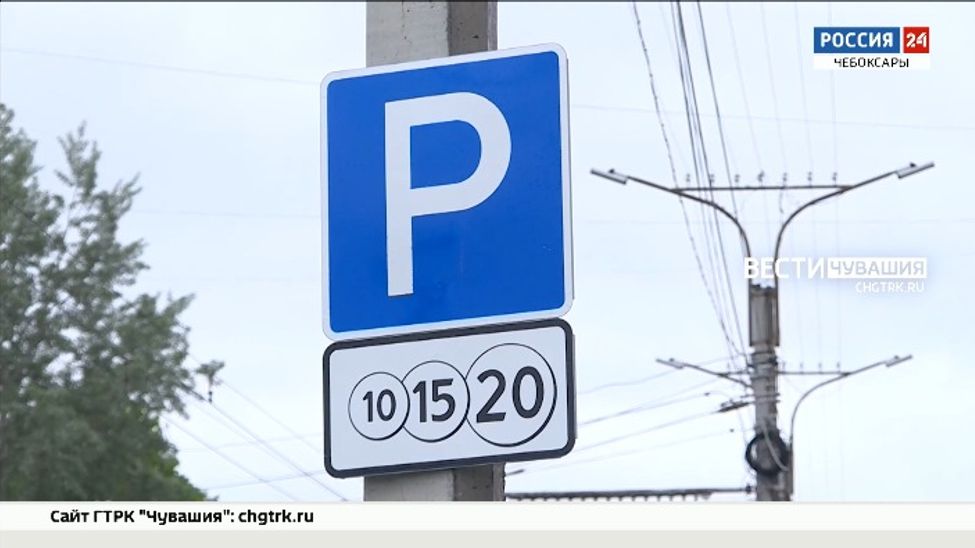 Чебоксары вошли в ТОП-5 всероссийского рейтинга развития платного паркинга