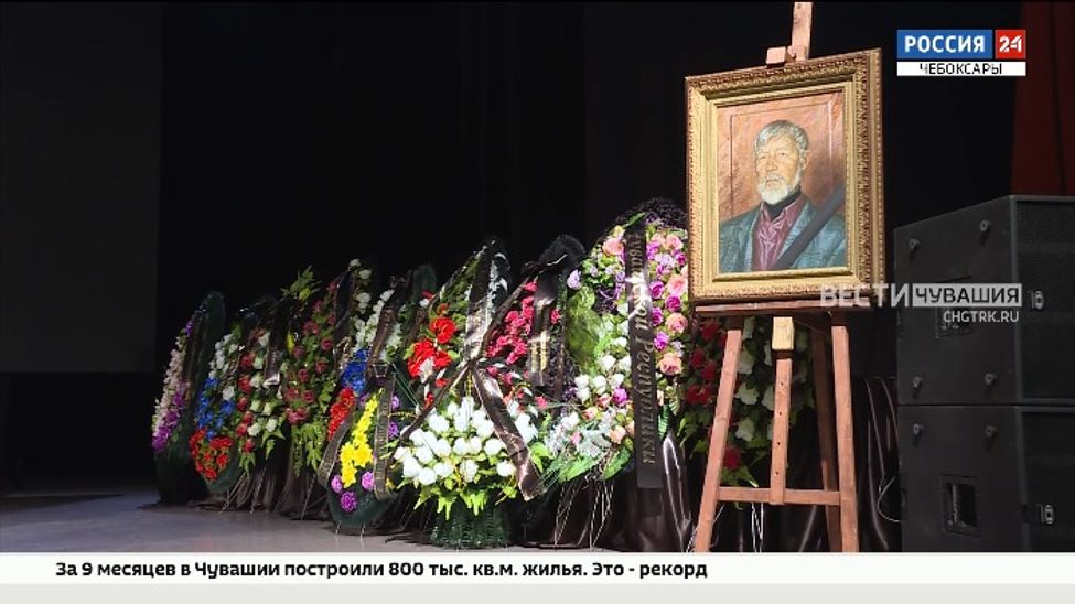 В Чувашии в последний путь проводили народного художника РСФСР Ревеля Федорова