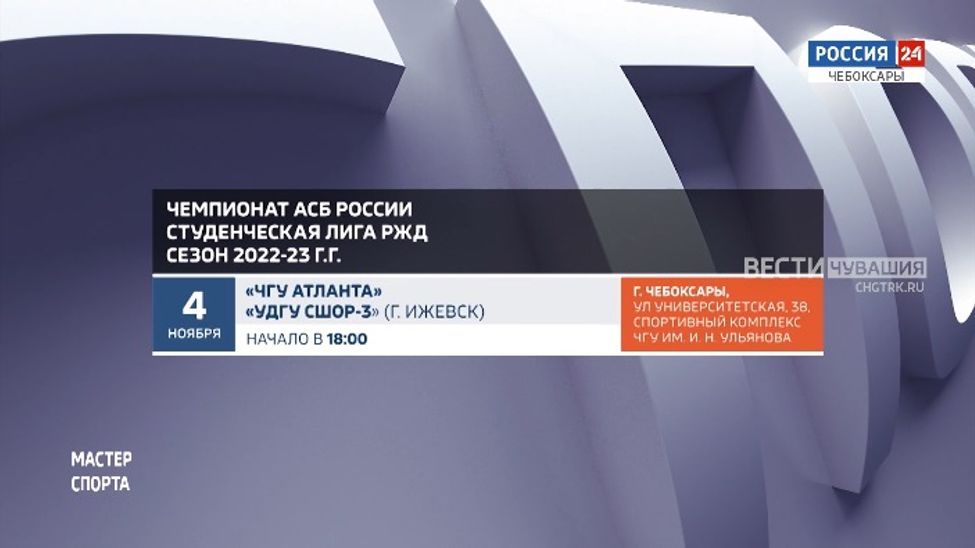 Афиша спортивных мероприятий в Чувашии на 4-8 ноября