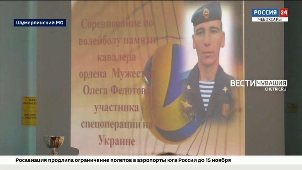 В Шумерлинском муниципальном округе состоялся турнир по волейболу в честь Олега Федотова