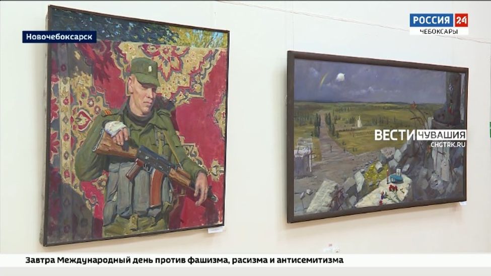 В Новочебоксарском художественном музее открылась выставка "Непокоренный Донбасс"