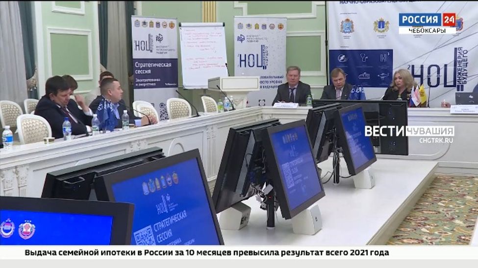 В Чебоксарах завершилась двухдневная стратегическая сессия научно-образовательного центра мирового уровня "Инженерия будущего"