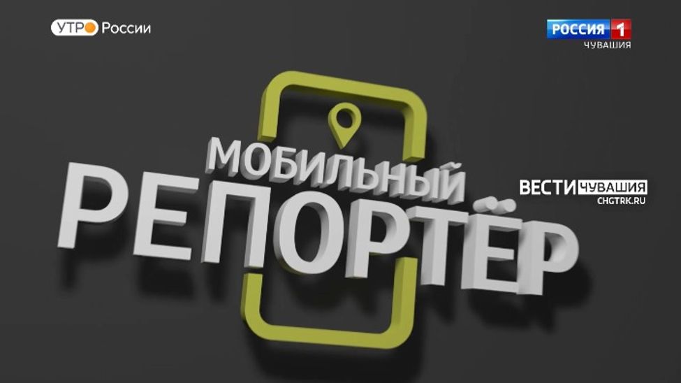 Мобильный репортер. Выпуск от 12.11.2022