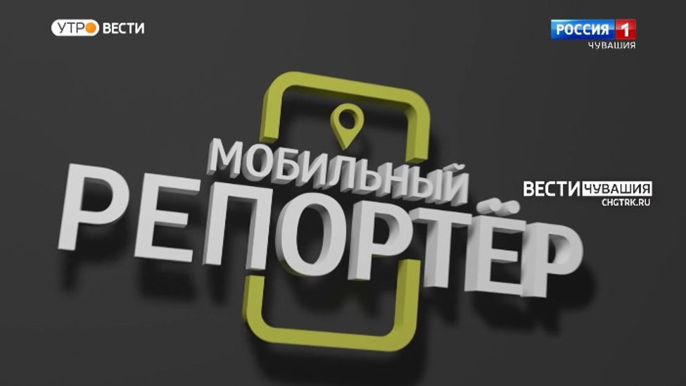 Мобильный репортер. Выпуск от 19.11.2022
