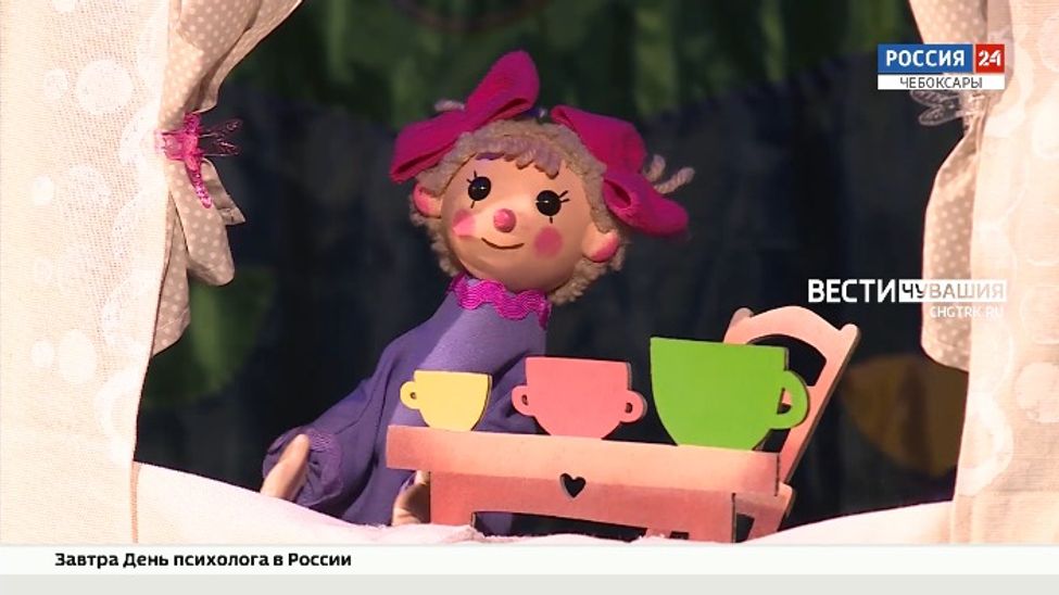 В Чебоксарах состоялся фестиваль молодых семей "Не стесняйтесь играть в куклы"