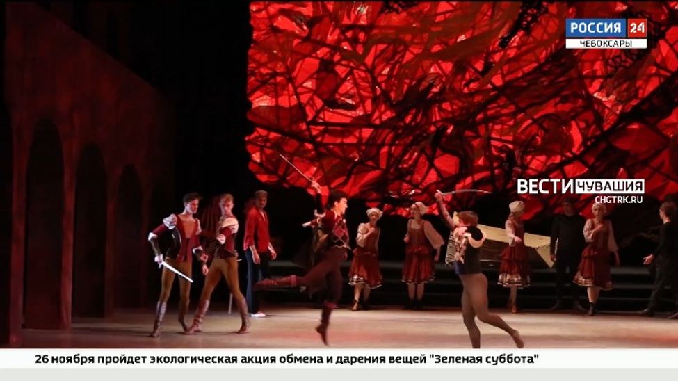 Завтра в Чебоксарах состоится премьера балета "Ромео и Джульетта"