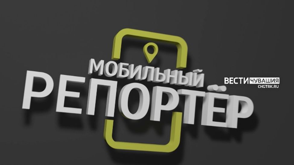 Мобильный репортер. Выпуск от 26.11.2022