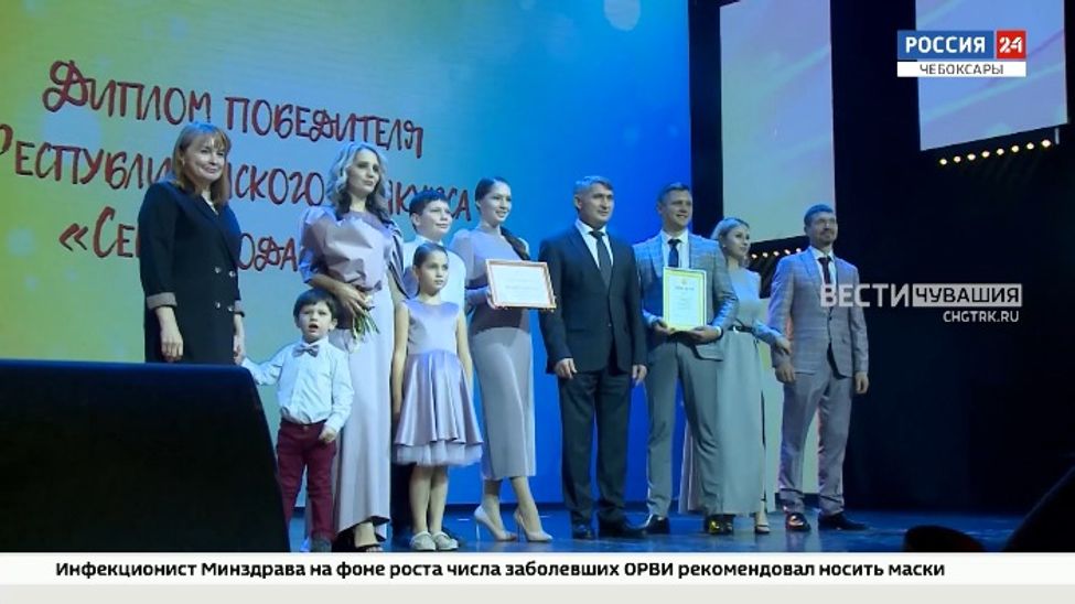 В Чувашии определили "Семью года"