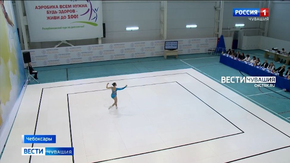 В Чебоксарах стартовал X Всероссийский турнир по спортивной аэробике «Венец Поволжья»