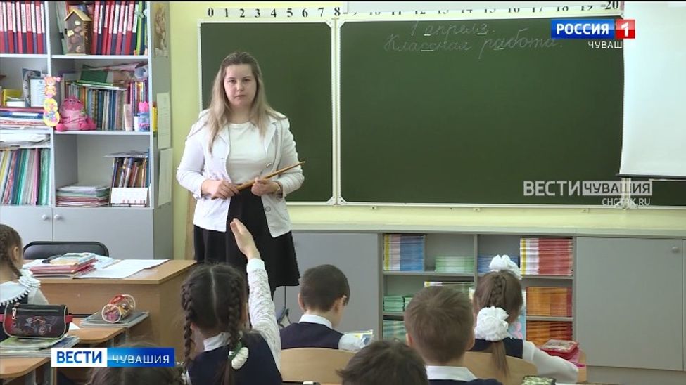 В Чувашии молодых педагогов поддержат денежными выплатами