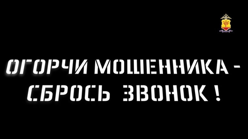 В Чувашии совершено свыше 600 фактов мошенничества под видом сотрудников банка