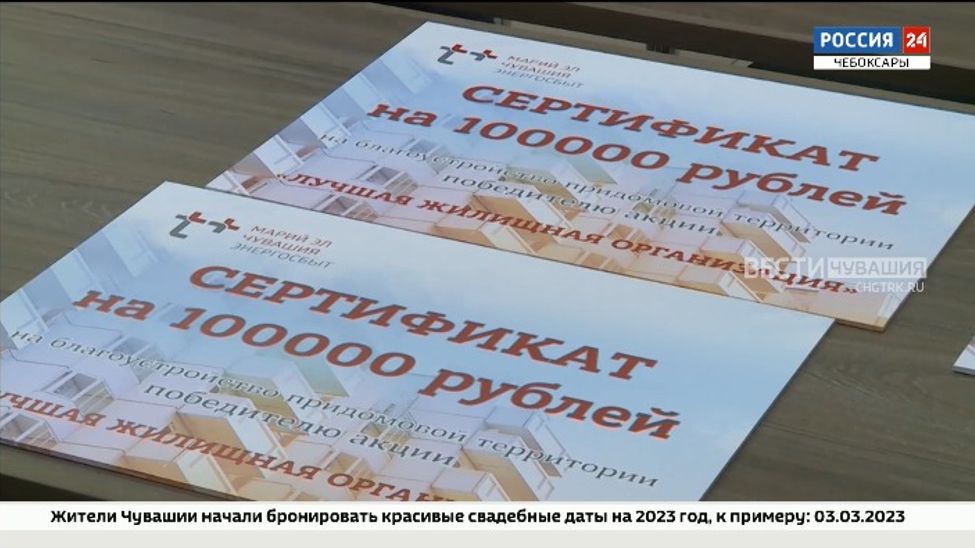 В преддверии Нового года энергетики наградили добросовестные УК и ТСЖ