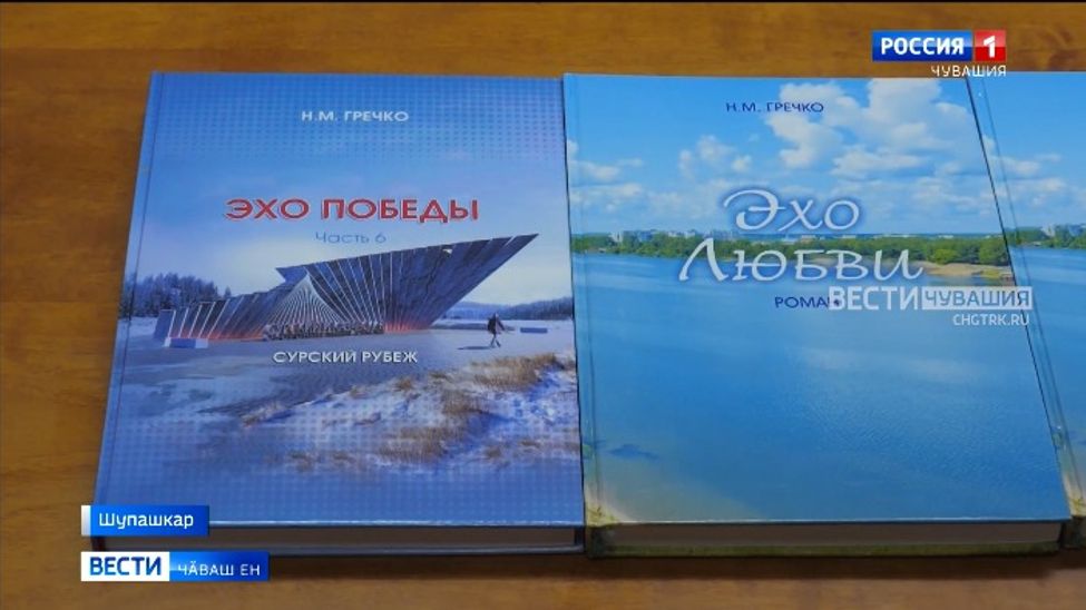 Литература музейӗнче Нина Гречко ҫырнӑ кӗнекене пахаларӗҫ