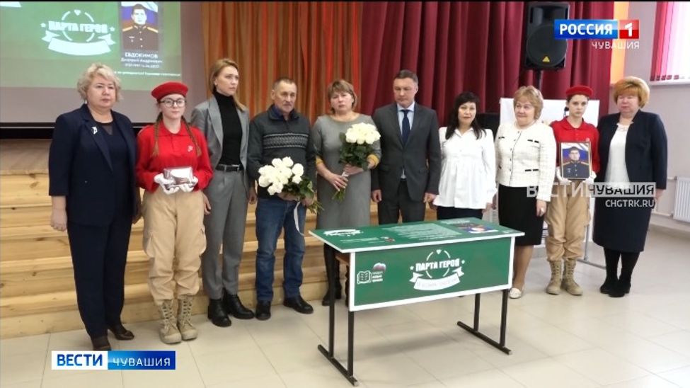 В чебоксарской школе появилась "Парта Героя" в честь выпускника - лейтенанта Дмитрия Евдокимова 