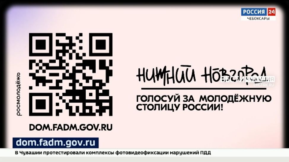 Нижний Новгород вошел в семерку городов-лидеров народного голосования за статус
«Молодёжной столицы России»