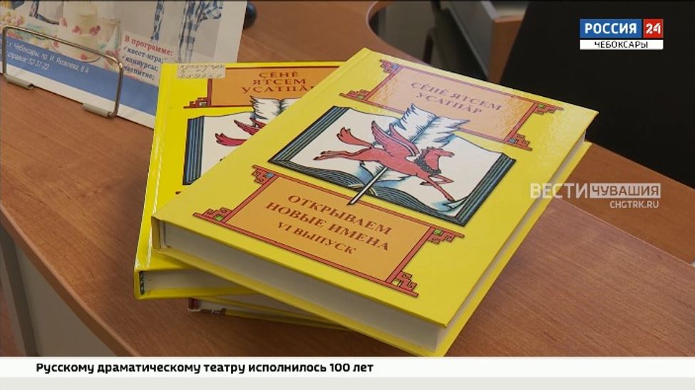 В Чувашии презентовали сборник произведений молодых авторов