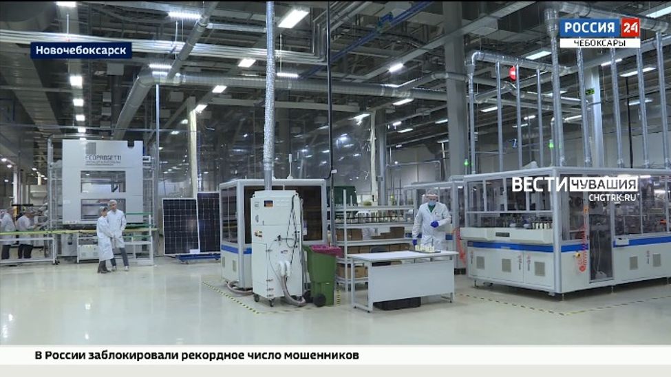 В Новочебоксарске модернизировали производство солнечных модулей