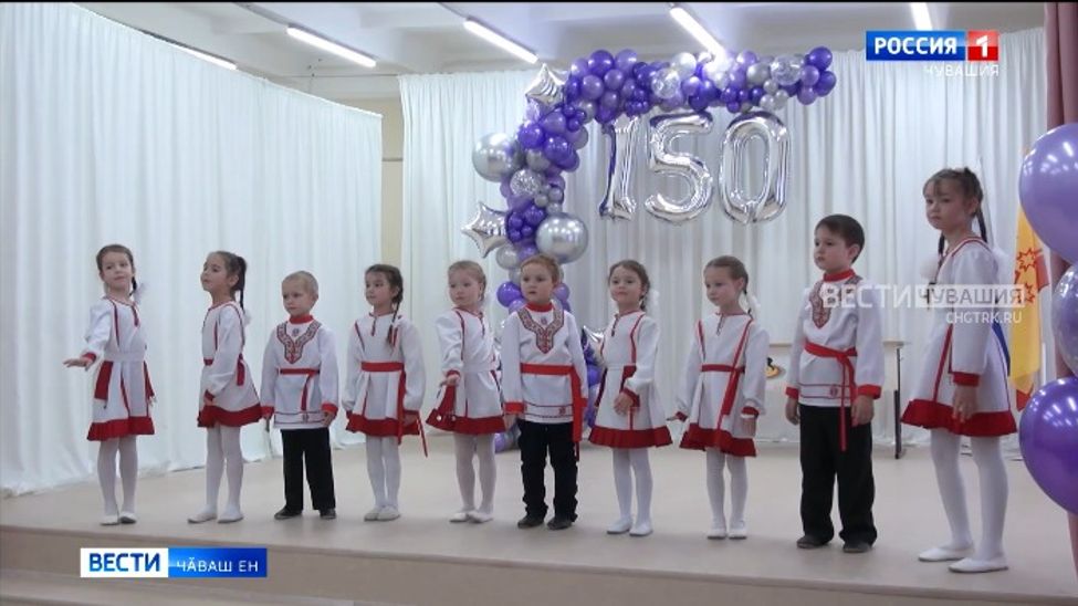 Апаш шкулне йӗркеленӗренпе 150 ҫул