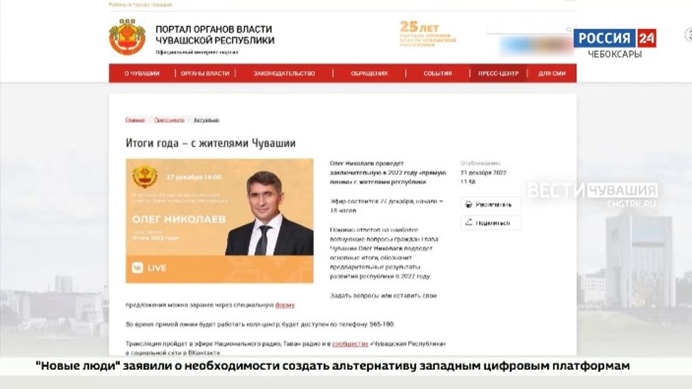 Олег Николаев проведет 27 декабря заключительную в этом году "прямую линию"