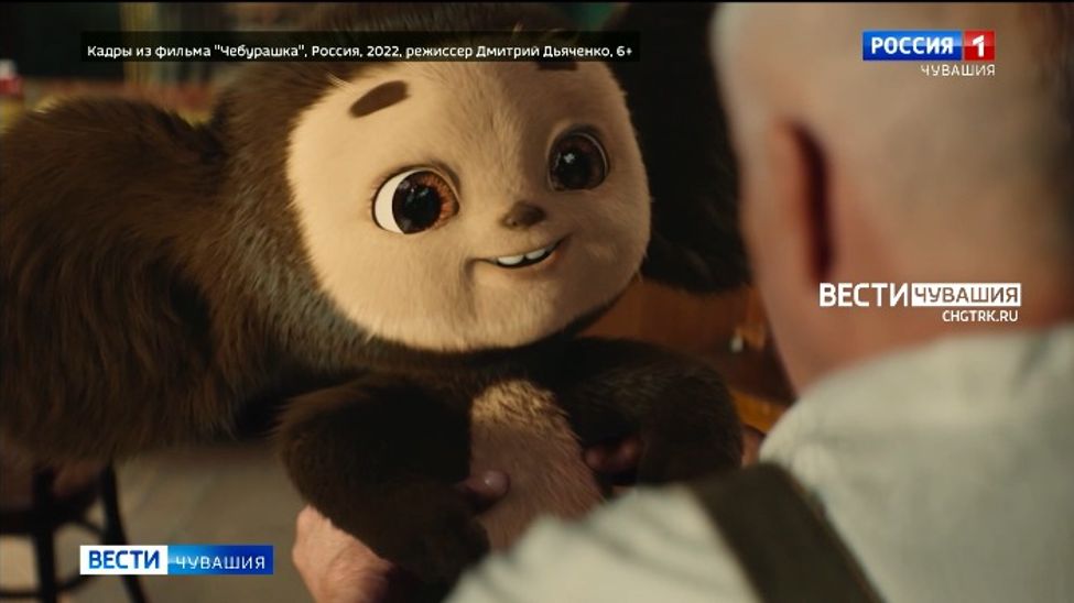 1 января в кинотеатрах Чувашии стартует семейная комедия "Чебурашка"