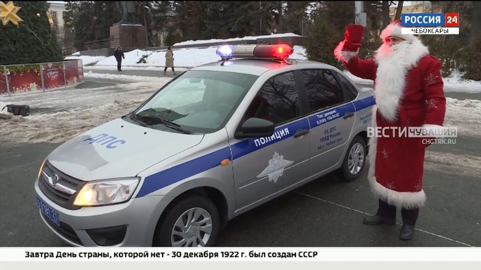 На чебоксарских дорогах появился полицейский Дед Мороз