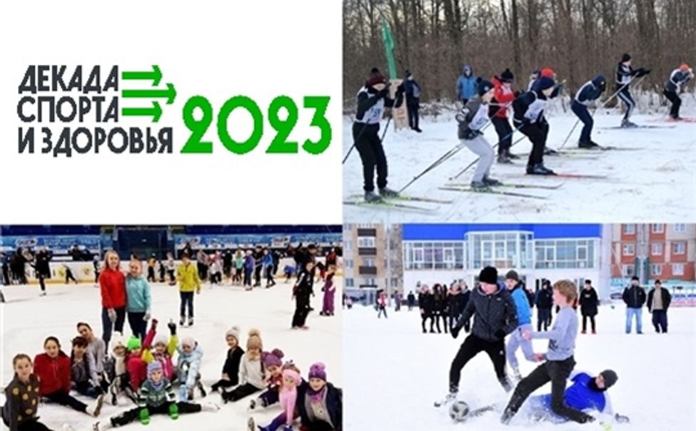 В Чувашии с 1 по 10 января проходит Декада спорта и здоровья